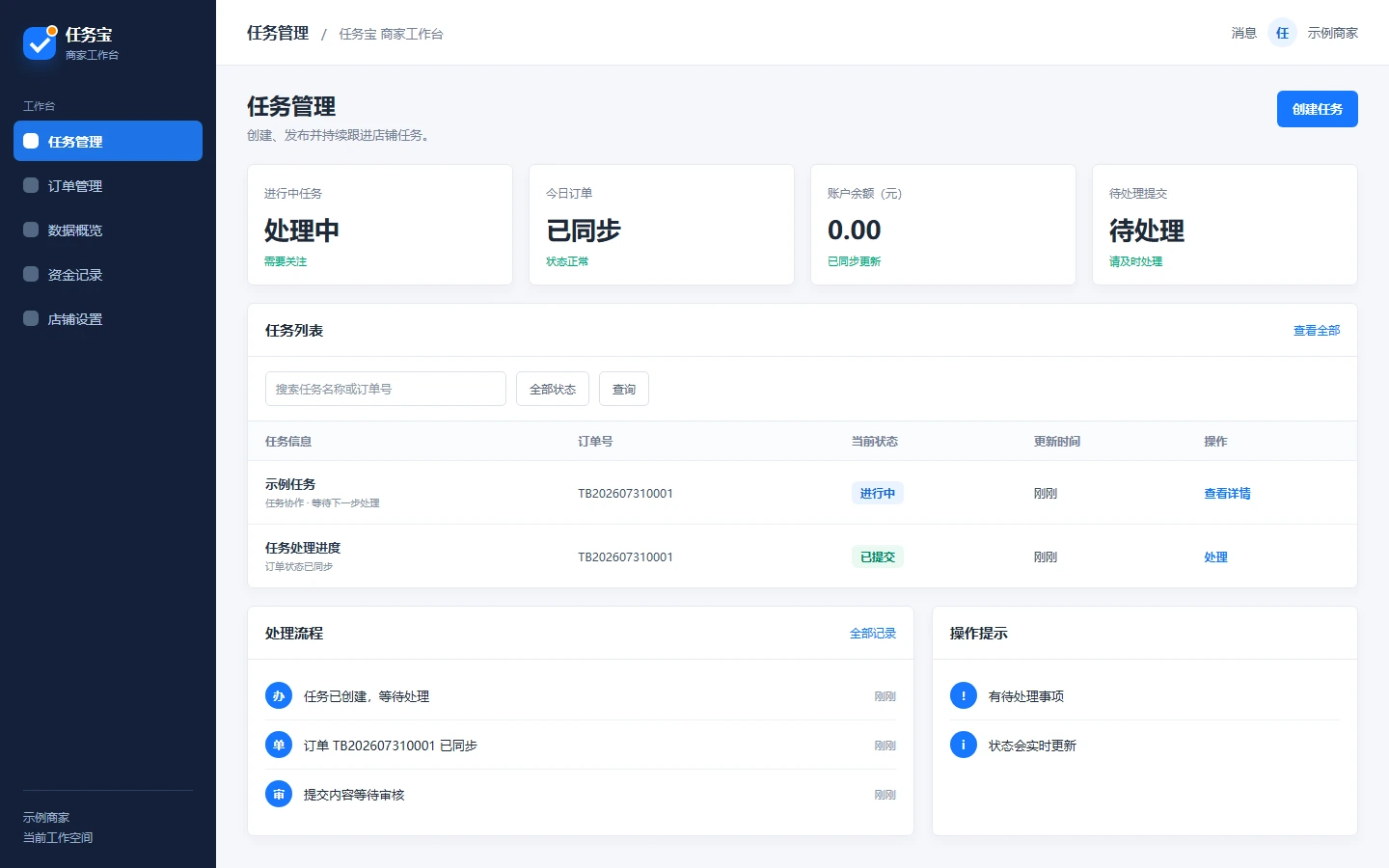 南瓜乐购商家工作台界面